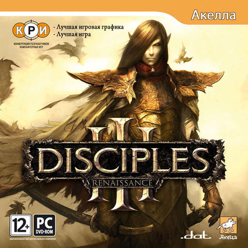 Disciples III: Ренессанс - Мой ласковый и нежный монстр...