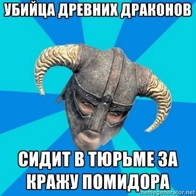 Elder Scrolls V: Skyrim, The - Тюрьмы, побеги и стражники в Skyrim.