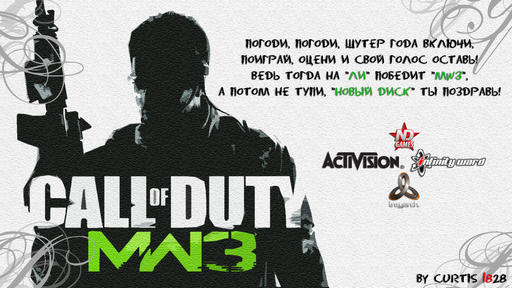 Call Of Duty: Modern Warfare 3 - Итоги творческого конкурса