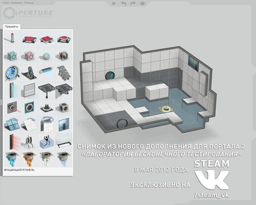 Portal 2 - Perpetual Testing Initiative DLC